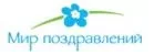 Мир поздравлений